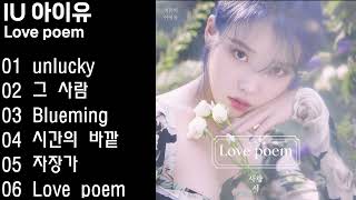 IU, 아이유 Love poem
