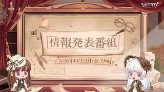 情報発表番組~新サブストーリー「分岐点」直前SP~