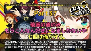 【Subaru Ch. 大空スバル】「ジオンガ消滅でスバル大絶叫！双方向テレビの衝撃シーン」 part37