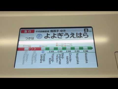 機械情報工学科 メトロ16000系LCD&アナウンス 下北沢→代々木上原