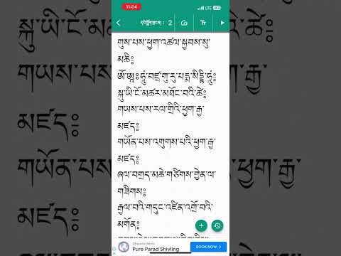 Khaton pecha app ( tibetan prayer ) ios and android.