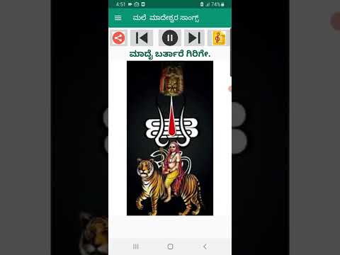 ಮಲೆ ಮಾದೇಶ್ವರ Songs Mp3 +Lyrics Video