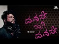 Manase Ooo Manase Manase Kannada Lyrics Song