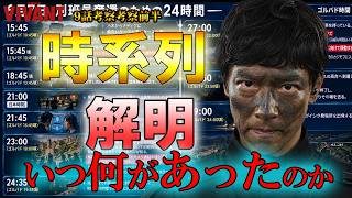 #9【VIVANT】第19話ドラマ考察　難解な時系列を解明！乃木　リュウ　野崎の時間軸を徹底解明　　2026年版　前半動画（9話）