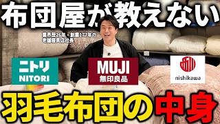 [Nitori, Muji, Nishikawa] A bedding store compared the contents of down comforters and found a sh...
