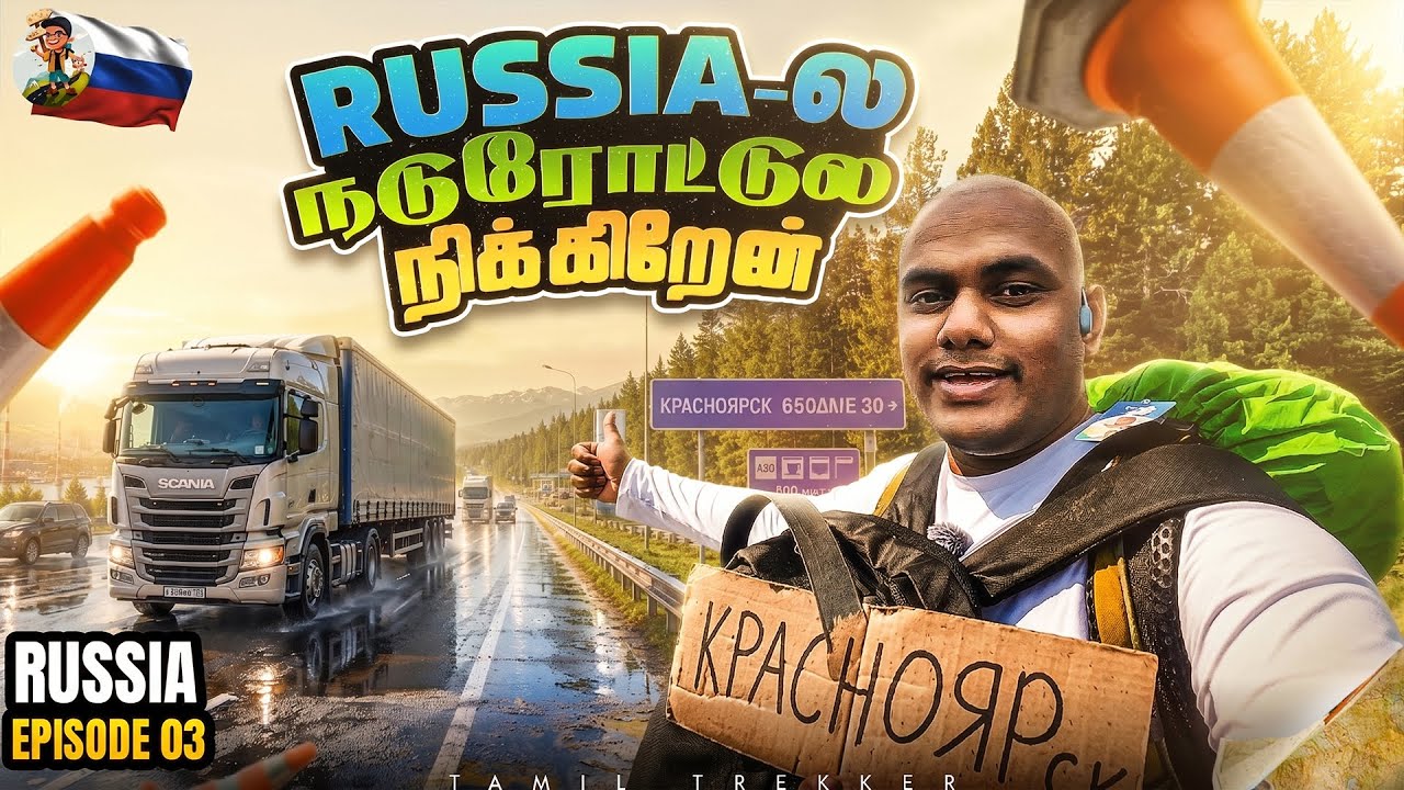 Russia-ல 6,500 km lift கேட்டு போக போறோம் 👍🏻🤷‍♂️ | Russia Epi - 03 | 🎒 Tamil Trekker