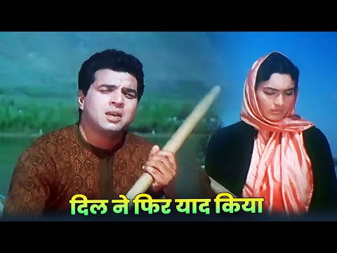 Mohammed Rafi : Dil Ne Phir Yaad Kiya | Suman Kalyanpur | Dharmendra, Nutan | Old Hindi Dard Geet