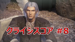 【FF7】CRISIS CORE 8章【実況】