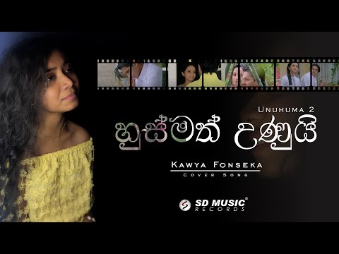 Unuhuma 2 | Husmath Unui (හුස්මත් උණුයි) - Kawya Fonseka | Cover Song