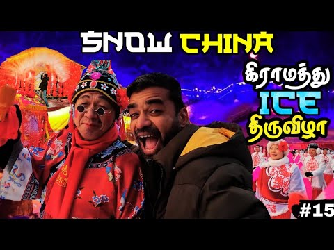🥶Chinese people celebrate in the freezing snow💃| 🇨🇳China ep15