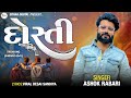 Bhaibandhi amari !! Ashok Rabari!! Gujrati New Song (Ashok Rabari)