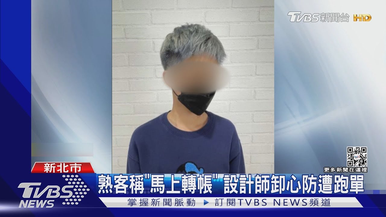 2女染髮逾萬竟不付　騙返家轉帳挨告詐欺