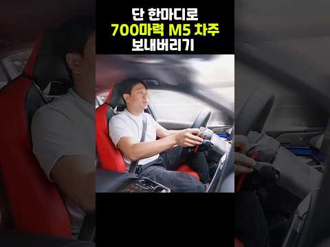 단 한마디로 700마력 차주 보내버리는 국산차 차주ㅋ