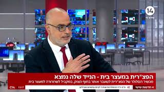 פרשת הפצ"רית: "תסריטאים בהוליווד לא היה כותבים תסריט כזה" (חדשות ערוץ 14) - התמונה מוצגת ישירות מתוך אתר האינטרנט יוטיוב. זכויות היוצרים בתמונה שייכות ליוצרה. קישור קרדיט למקור התוכן נמצא בתוך דף הסרטון