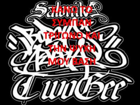 VOREIA ASTERIA EXOUME STOMATA-ΒΟΡΕΙΑ ΑΣΤΕΡΙΑ ΕΧΟΥΜΕ ΣΤΩΜΑΤΑ(LYRICS)