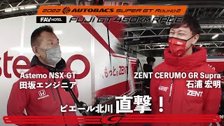 予選前日の現場からGT500クラスの見どころを徹底プレビュー！石浦宏明が！田坂エンジニアが語るレースの行方！