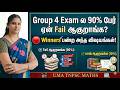 Group 4 Exam ல 90 பேர் ஏன் Fail ஆகுறாங்க Winners பண்ற வி