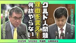 【自民党⧸河野太郎】クルド人問題に対する外務省の対応に同じ自民の外務副大臣を国会で一喝【国会中継切り抜き】#自民党 #河野太郎 #河野太郎議員 #外務副大臣 #国会中継切り抜き #クルド人問