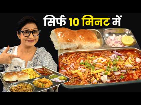 महाराष्ट्र का तीखा स्ट्रीट फूड Misal Pav घर पर | झणझणीत कोल्हापूरी मिसळ पाव | Kolhapuri Misal Pav