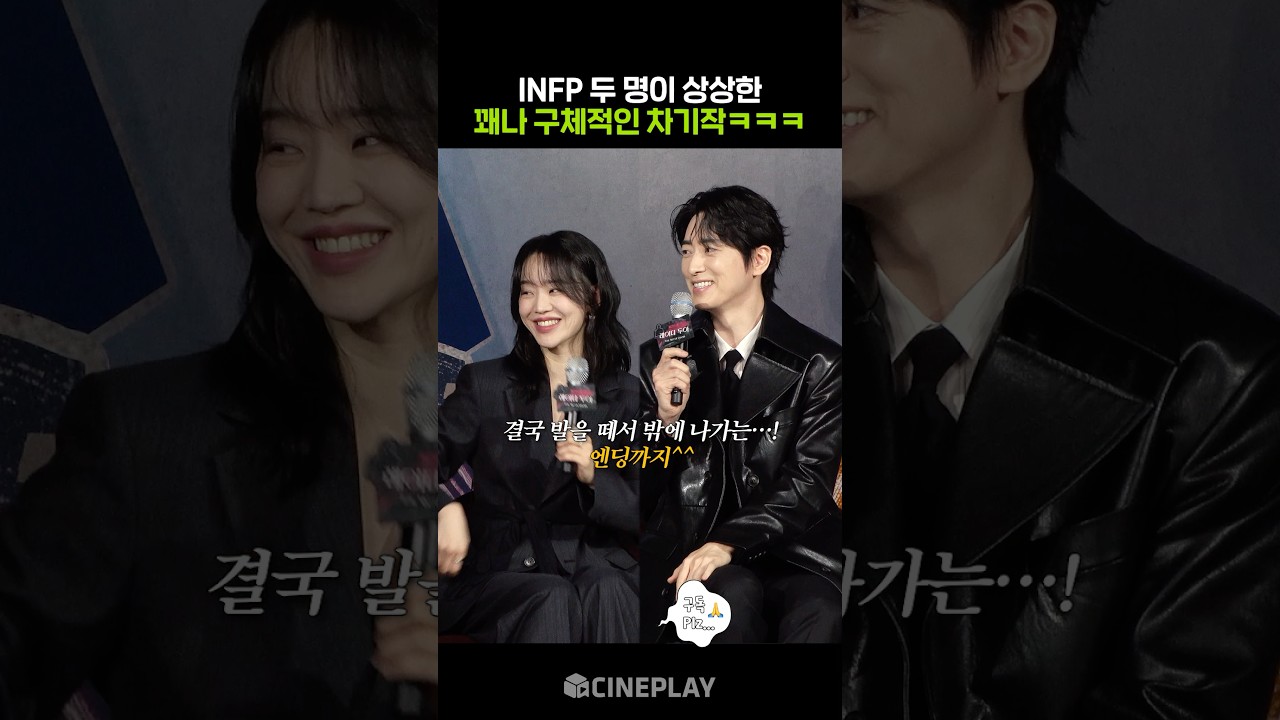 次回作の話に盛り上がるインフピたちwww #シンヘソン #イジュンヒョク #レディ・ドゥア