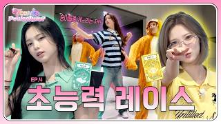 시간을 거스르는 자!!! 김종국 선배님처럼 다 뜯어버리는 거죠😏 과연 최강의 초능력자는?! ICONIC POWER RACE🔮 | 둘셋하투하 EP.4