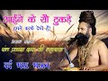 संत प्रकाश दास जी महाराज का सबसे दर्द �