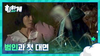 드디어 만났다 한지민, 범인과의 정면 승부 | 힙하게 9회 | JTBC 230909 방송