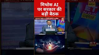 Banks के साथ मिथोस AI पर सरकार की बड़ी बैठक #mythos #ai #artificialintelligence #businessnews