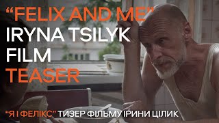Я І ФЕЛІКС, фільм Ірини Цілик, тизер, 2020