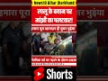 #Shorts: Lalu Yadav के बयान पर Jitan Ram Manjhi ने किया बड़ा पलटवार | Bihar Politics News |Hindi News