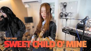 Sweet Child O' Mine - Guns N' Roses [첫 합주 라이브] Cover