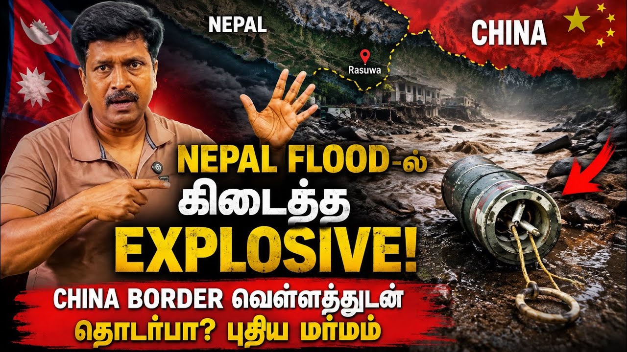 Nepal Flood-ல் கிடைத்த Explosive! China Border வெள்ளத்துடன் தொடர்பா? புதிய