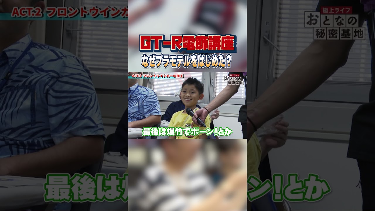 【電飾モデラー】レジェンド・どろぼうひげさんがプラモを作る理由を語る！ #プラモデル #電飾  【おとなの秘密基地】