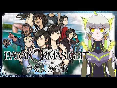 【伊勢人魚物語】夏が来る前に海に行く【#パラノマサイト 】