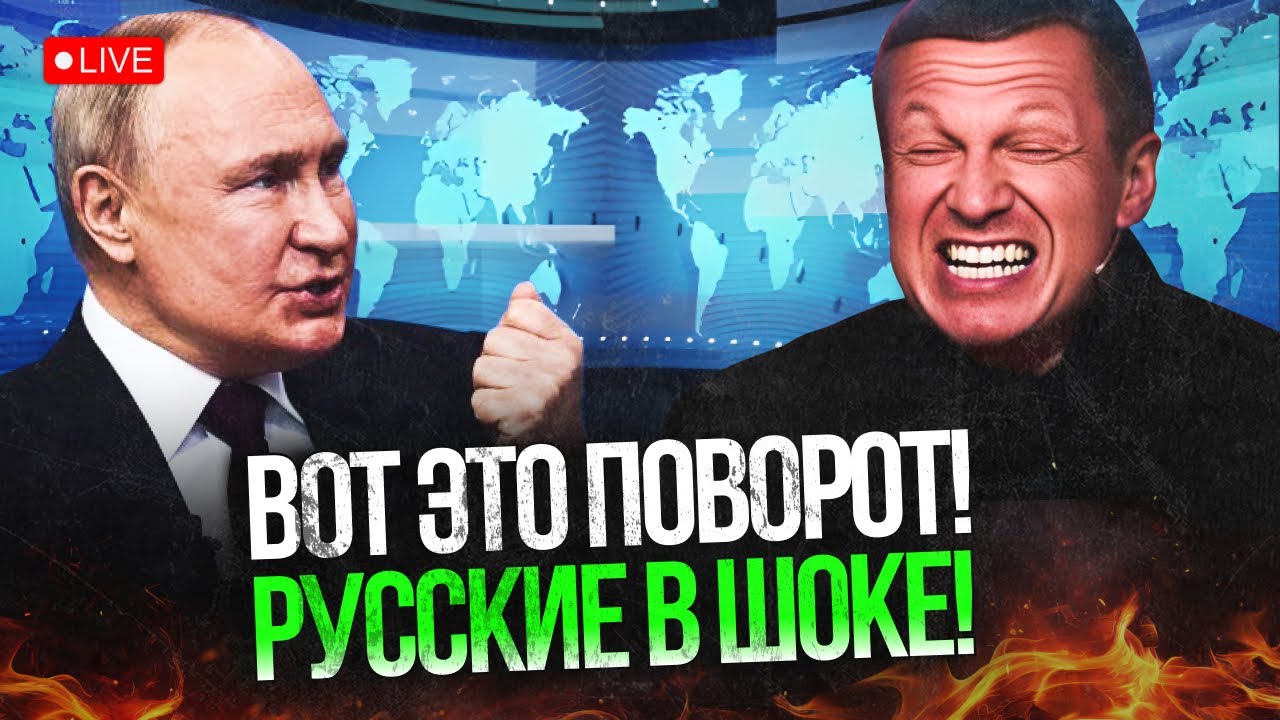 ⚡️НАРЕШТІ! На рф понеслося! У Кремлі паніка після ТАКОГО ефіру! Подивіться, ?