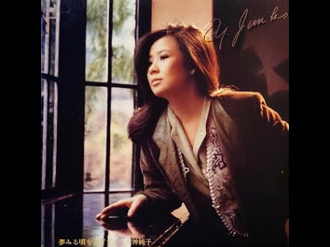 二人だけ Just the Two of Us (1982) - Junko Yagami