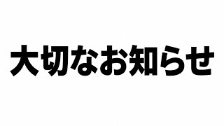 椿ヨウカから大切なお知らせ