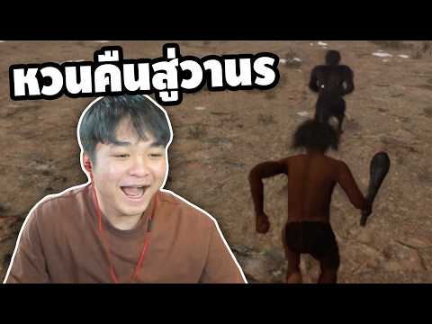 ละทิ้งความเป็นมนุษย์ หวนคืนสู่วานร | Primal Survival