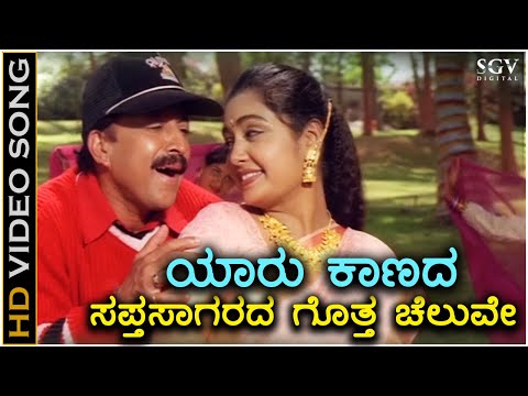 Yaru Kaanada Sapthasagara - HD Video Song - Soorappa - Dr.Vishnuvardhan - Shruthi