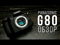 PANASONIC DMC-G80MEE-K - відео