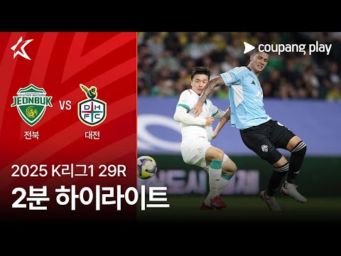 [WINTV] 9월13일 전북 대전 K리그 하이라이트