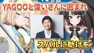 そっちのモノマネｗ【スバルの小屋】【大空スバル切り抜き】ゲスト:風真いろは
