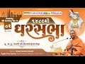 🔴 Live : GharSabha (ઘરસભા) - 1489  @ Crawley-London | 02/05/2024 | Swami Shree Nityaswarupdasji