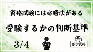 調べること７つ＋α【全４回】③｜独学資格