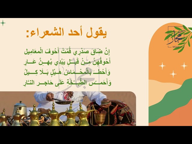 عرض بوربوينت لتفعيل أسبوع القهوة السعودية