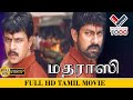 மதராஸி சூப்பர் ஹிட் தமிழ் திரைப்படம்