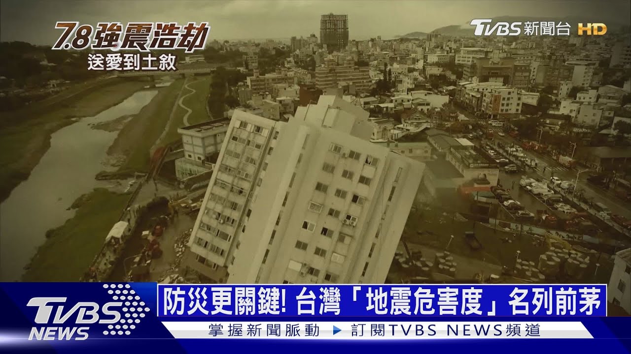 地震來怎辦？看「隔震、制震、耐震」三建築法