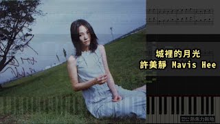 城裡的月光, 許美靜 Mavis Hee (鋼琴教學) Synthesia 琴譜 Sheet Music