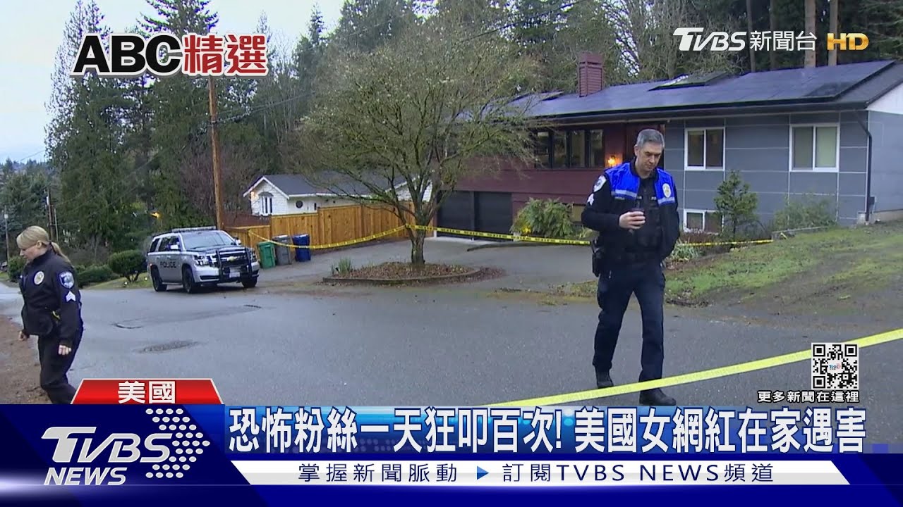 恐怖粉絲一天狂叩百次! 美國女網紅在家遭殺害