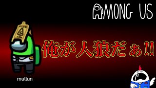 【人狼ゲーム】ついに俺のターン!!!!【AmongUs】part3